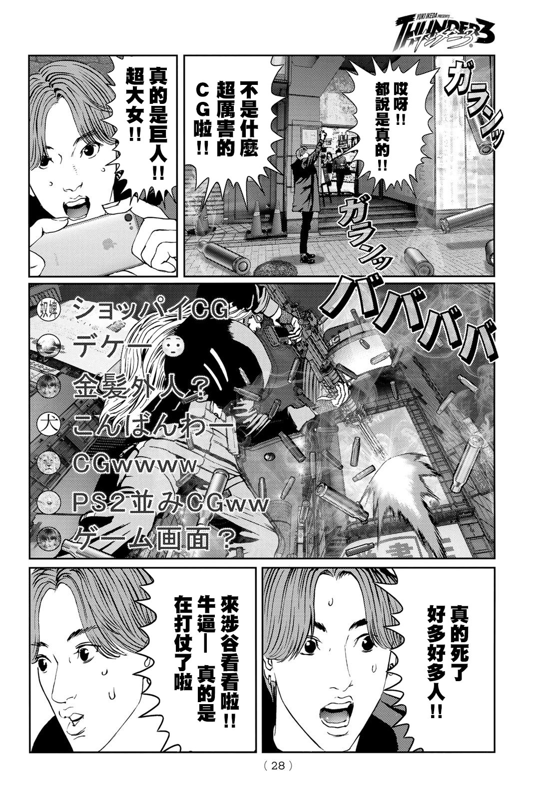 雷霆三人行: 13話 - 第20页