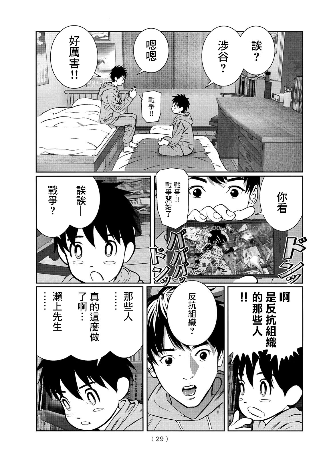 雷霆三人行: 13話 - 第21页