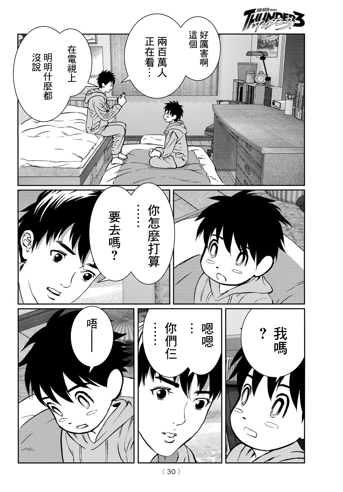 雷霆三人行: 13話 - 第22页