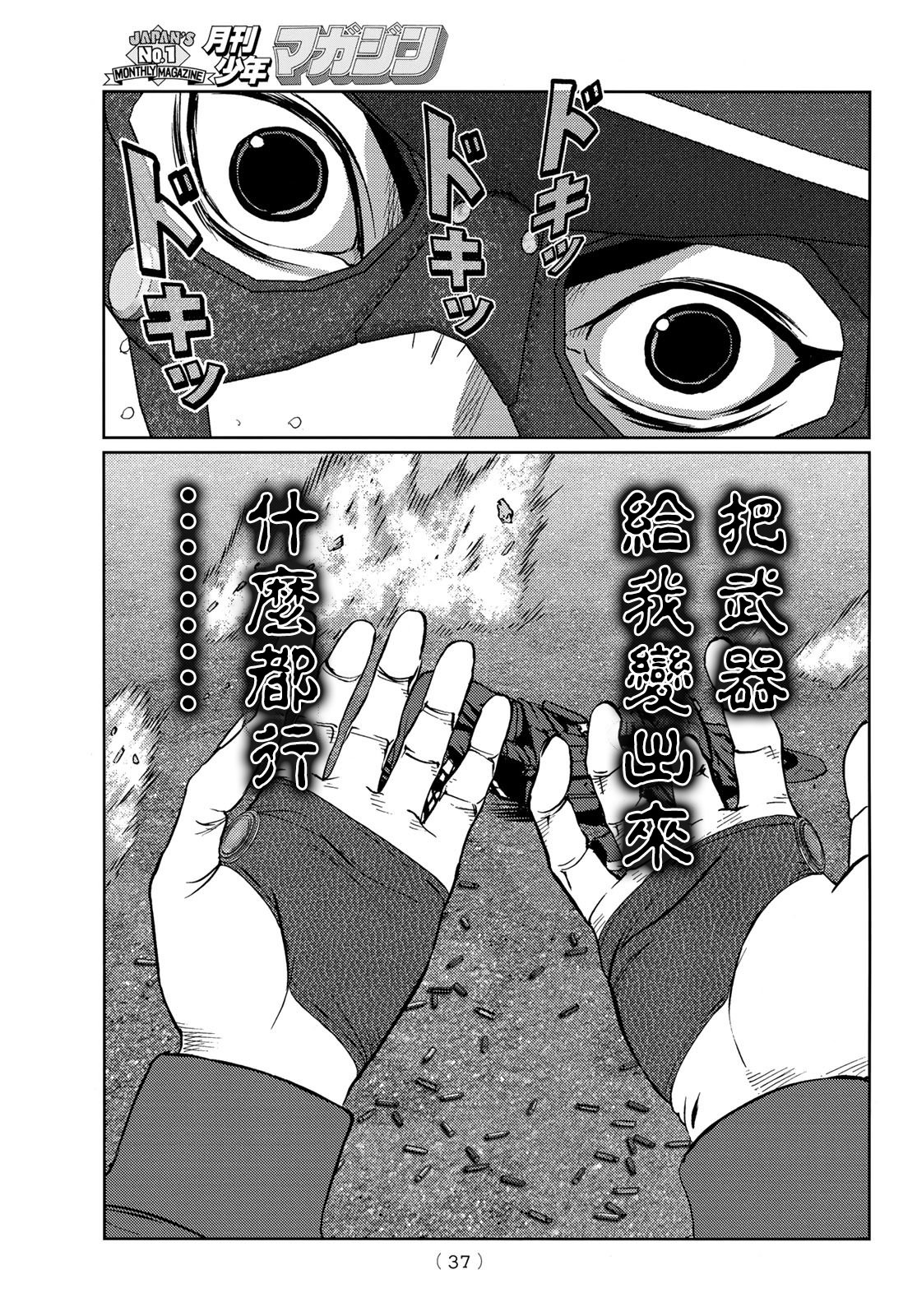 雷霆三人行: 13話 - 第29页