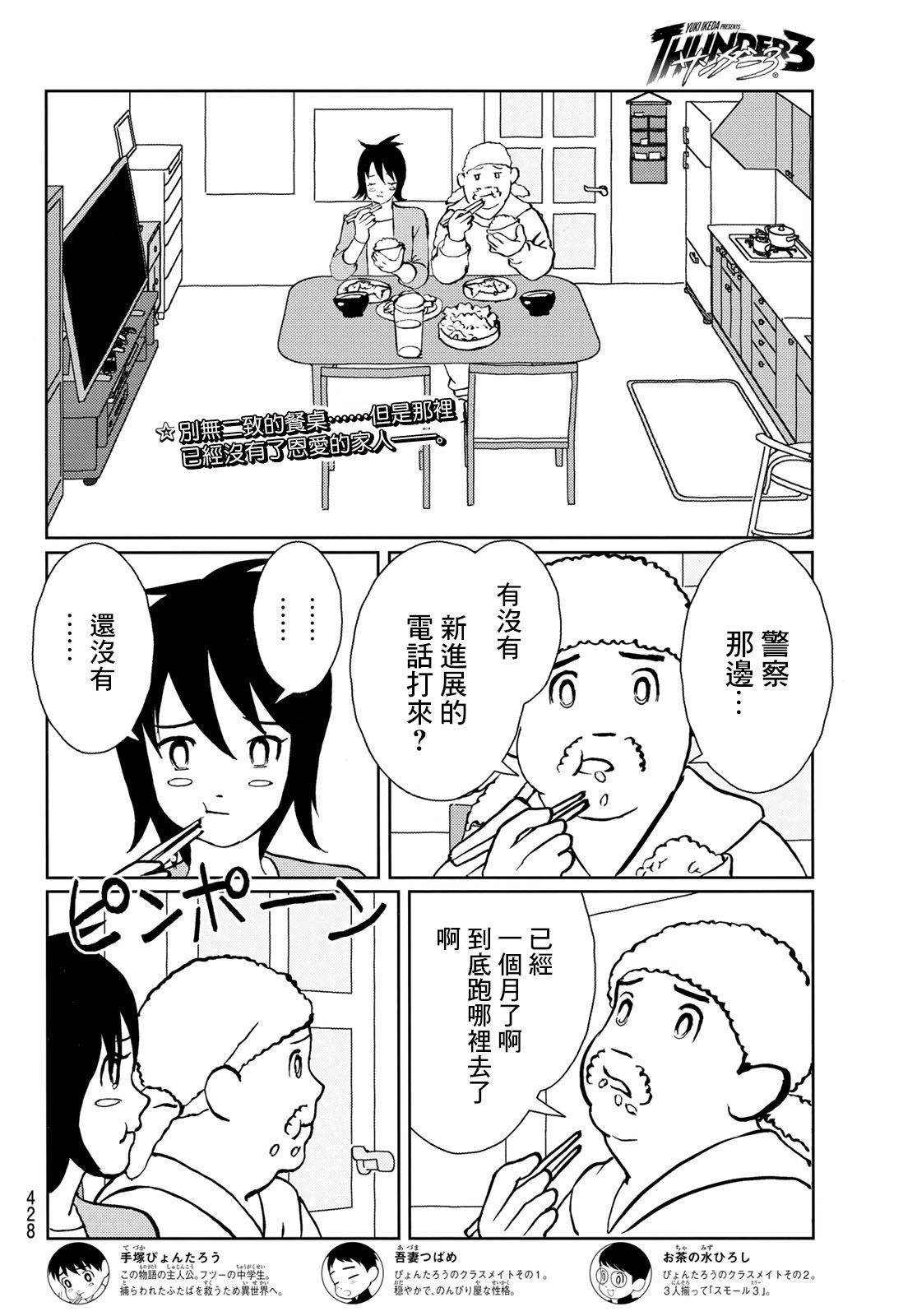 雷霆三人行: 14話 - 第2页