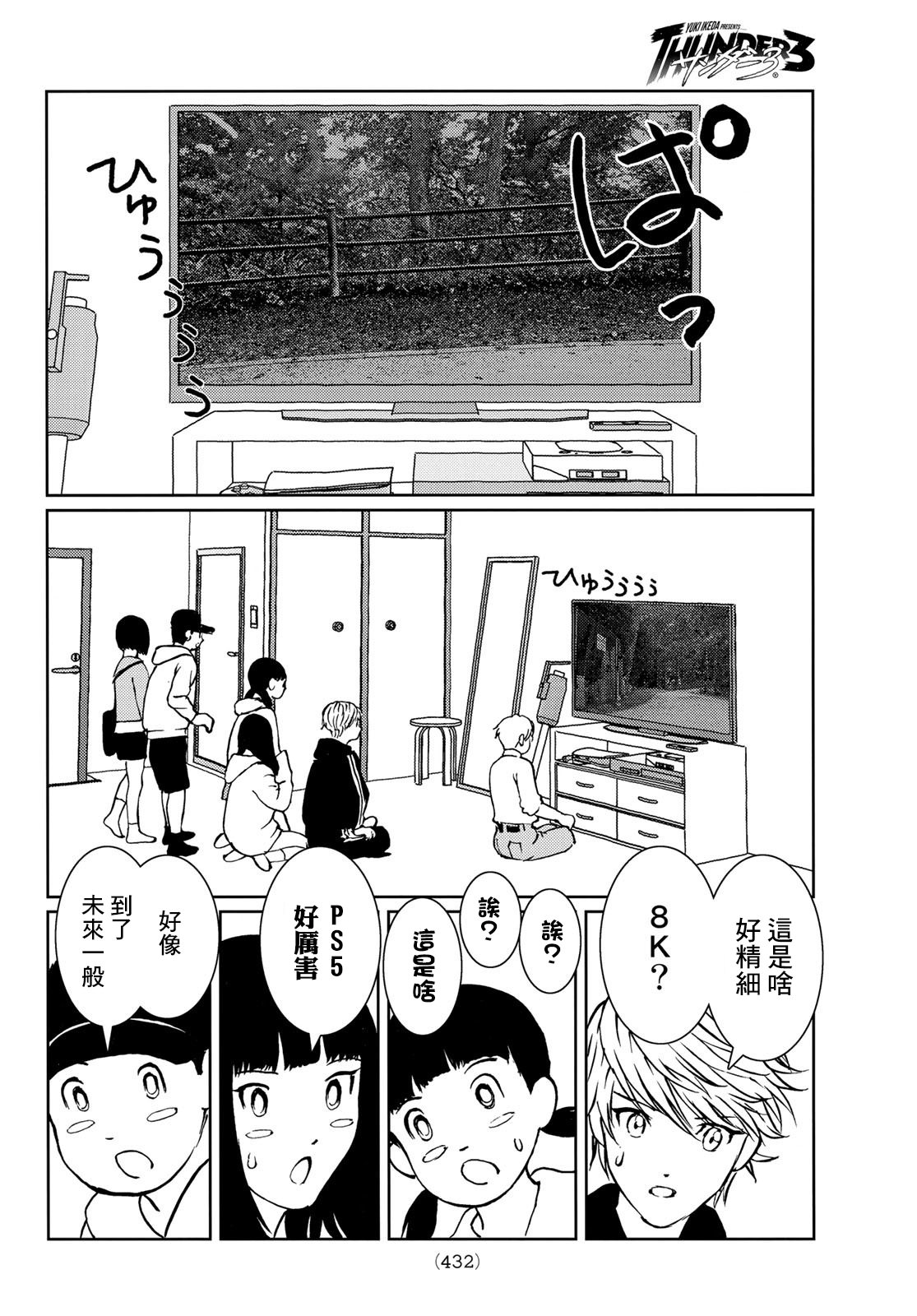 雷霆三人行: 14話 - 第6页