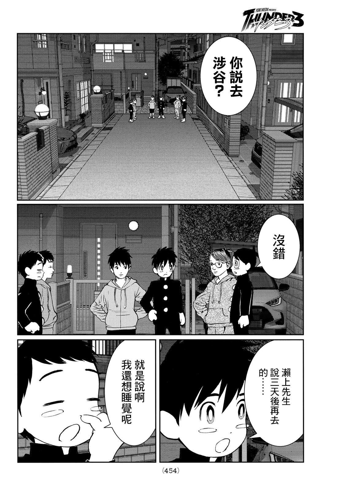 雷霆三人行: 14話 - 第23页