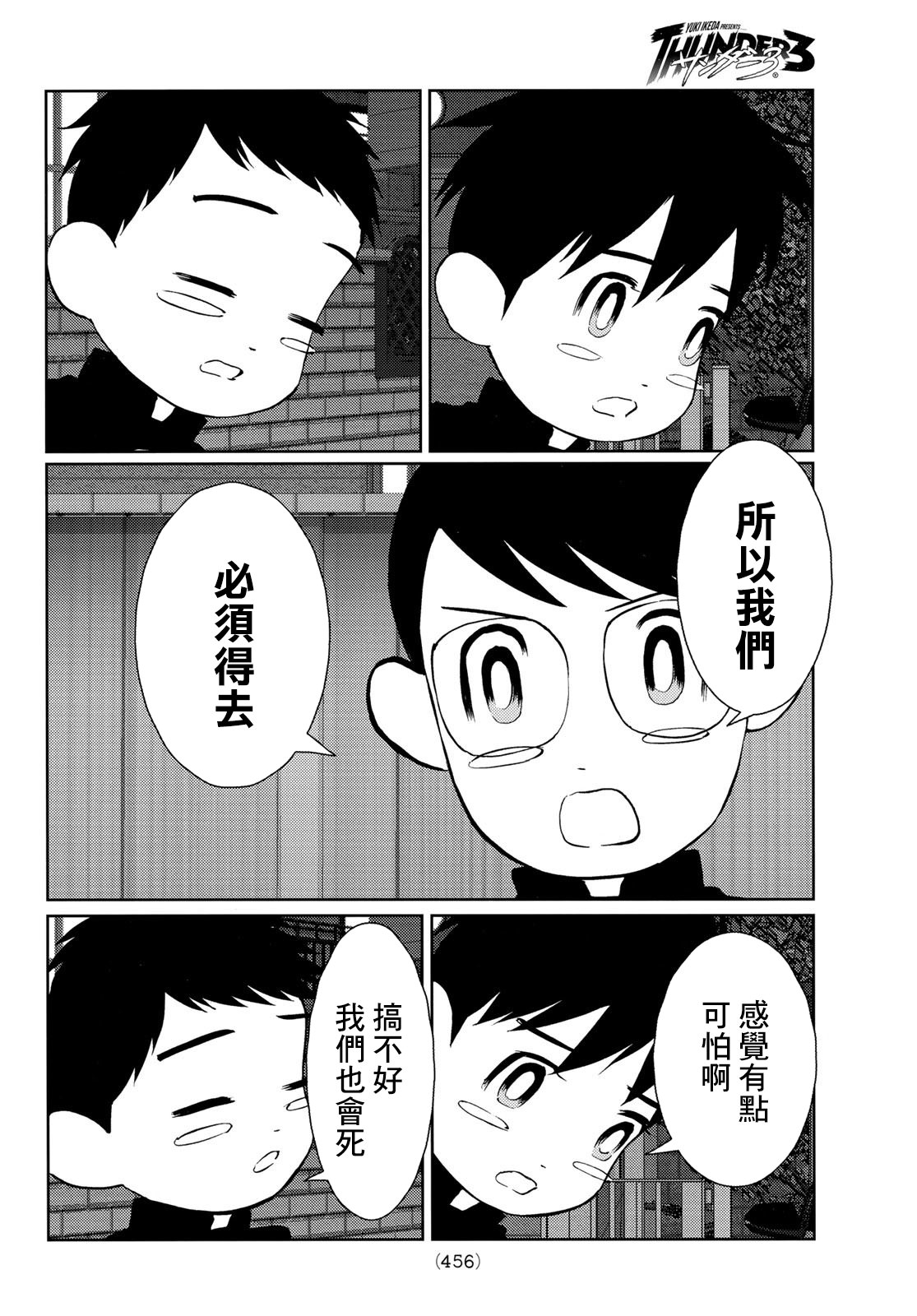 雷霆三人行: 14話 - 第25页