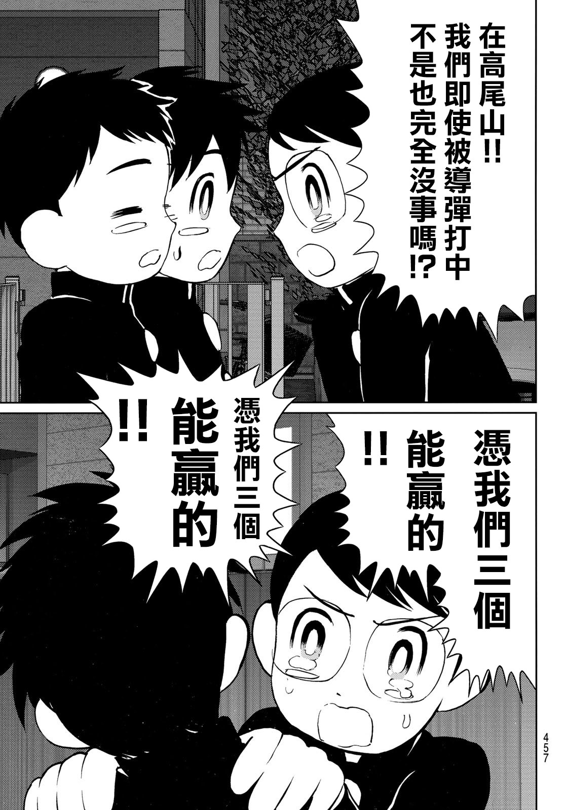 雷霆三人行: 14話 - 第26页