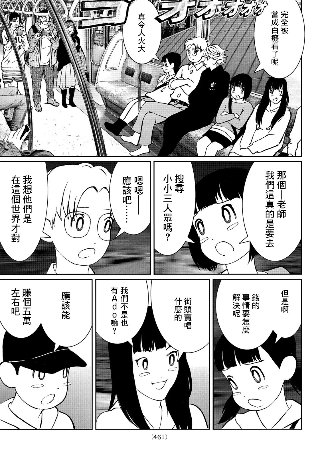 雷霆三人行: 14話 - 第30页