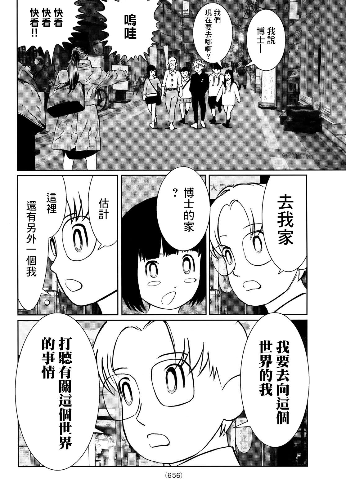 雷霆三人行: 15話 - 第29页