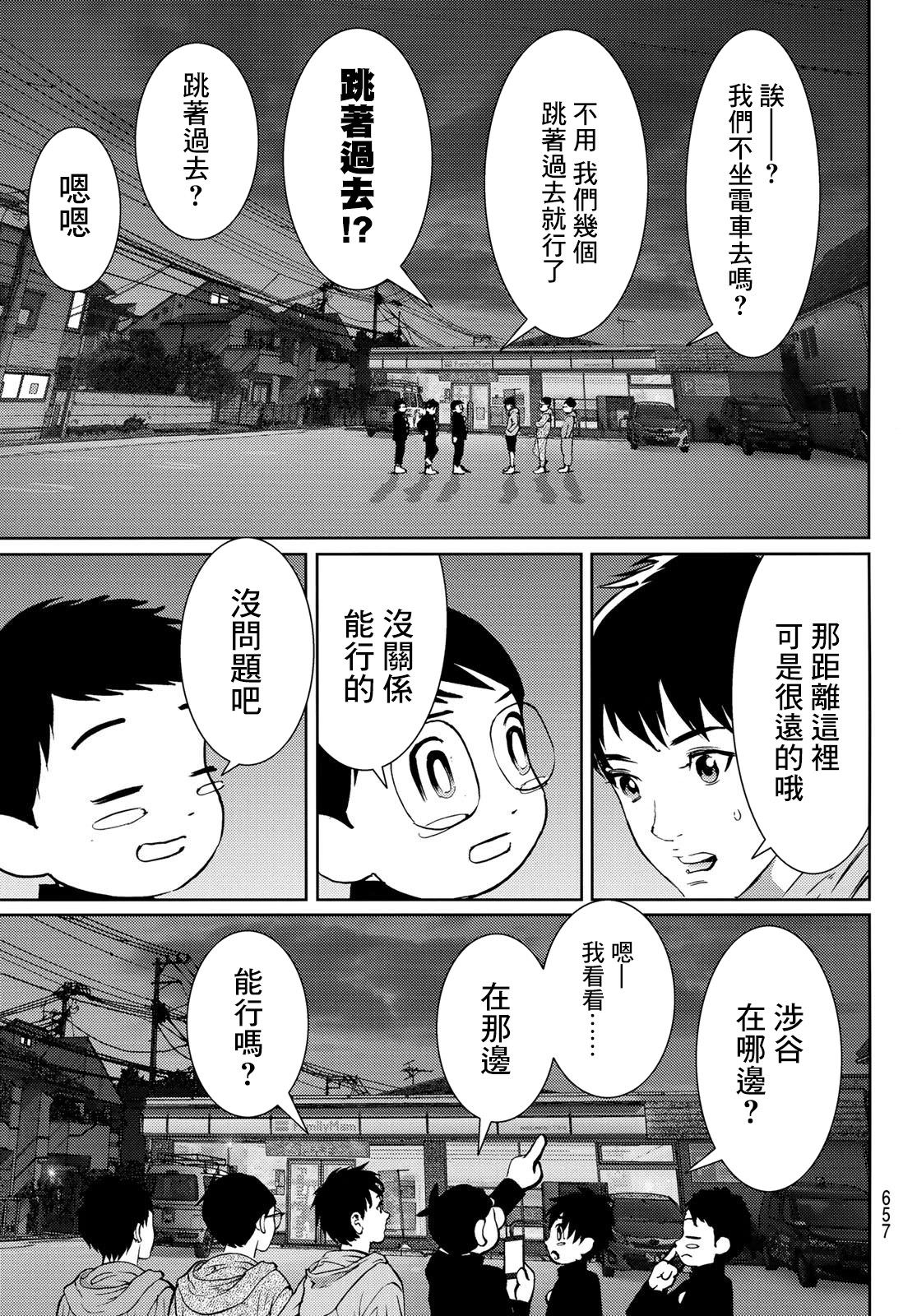 雷霆三人行: 15話 - 第30页