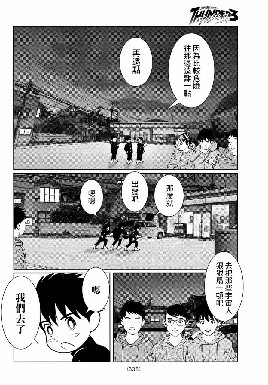 雷霆三人行: 16話 - 第34页