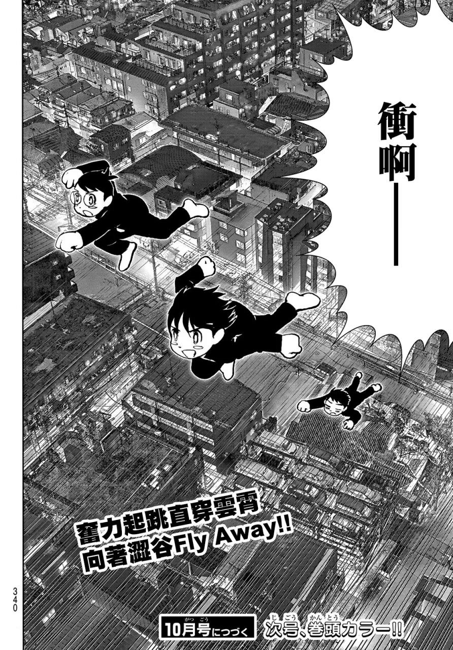 雷霆三人行: 16話 - 第37页