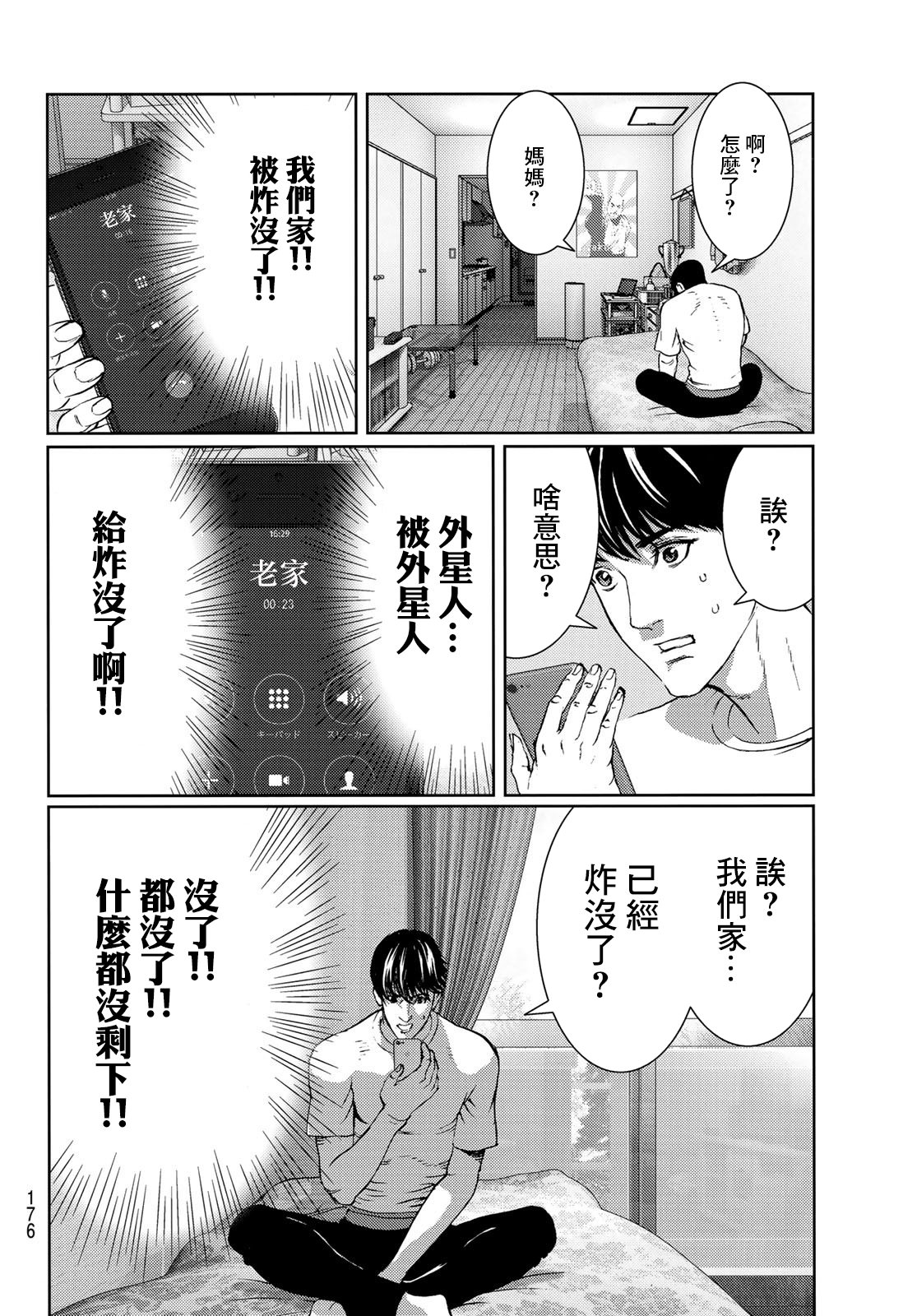 雷霆三人行: 09話 - 第10页