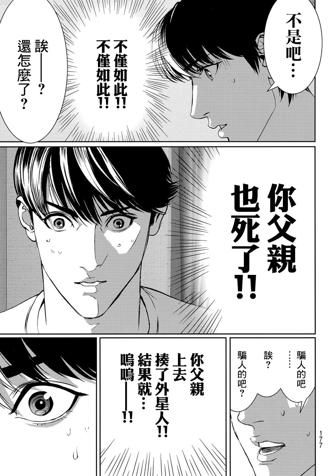 雷霆三人行: 09話 - 第11页