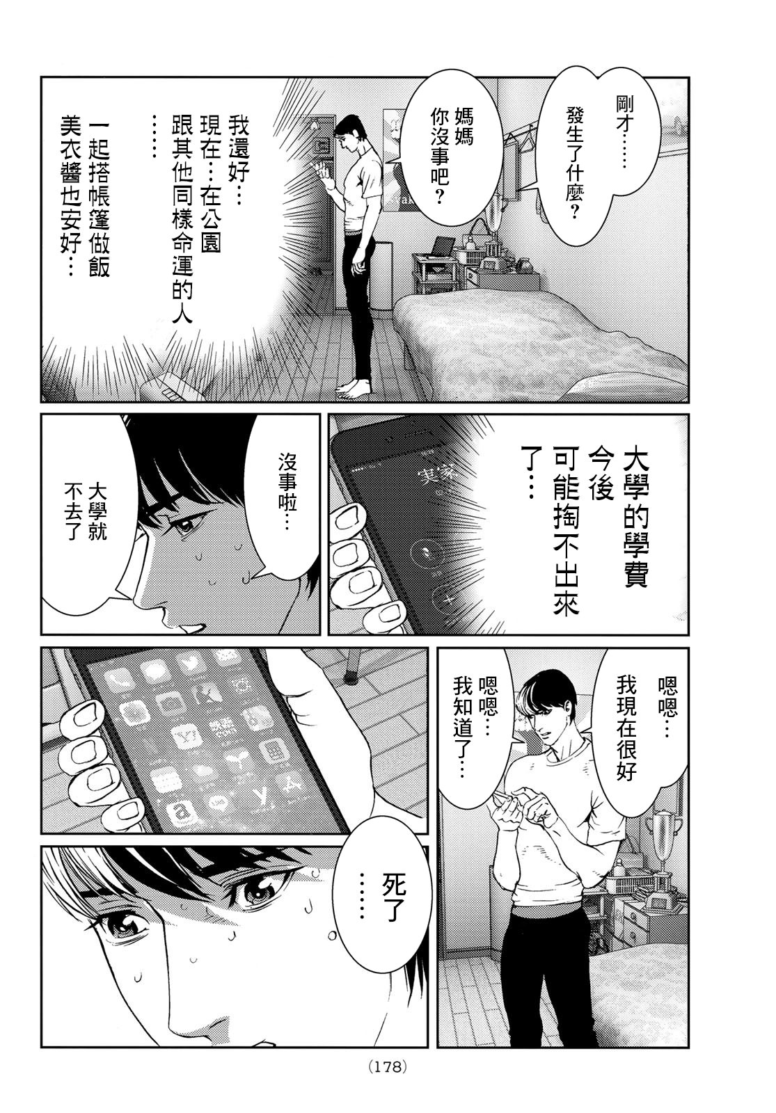 雷霆三人行: 09話 - 第12页