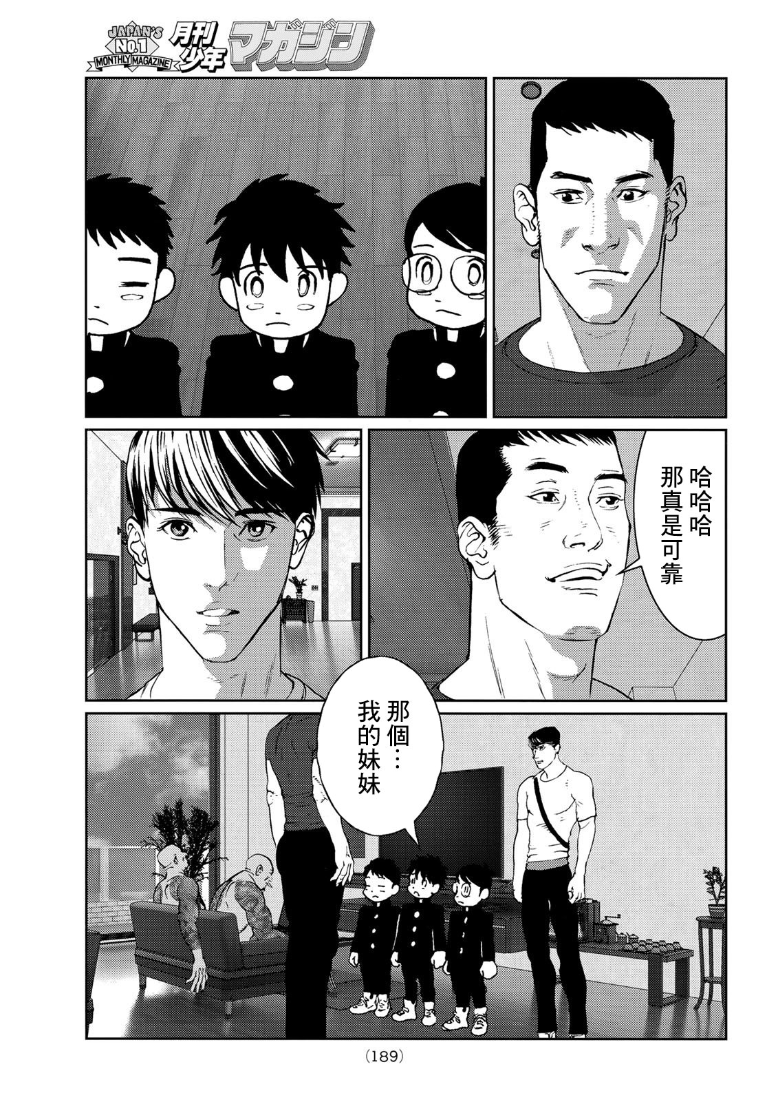 雷霆三人行: 09話 - 第22页