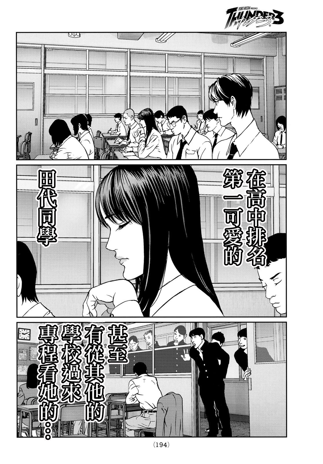 雷霆三人行: 09話 - 第27页