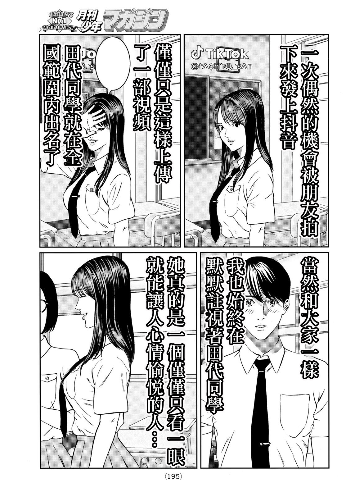 雷霆三人行: 09話 - 第28页