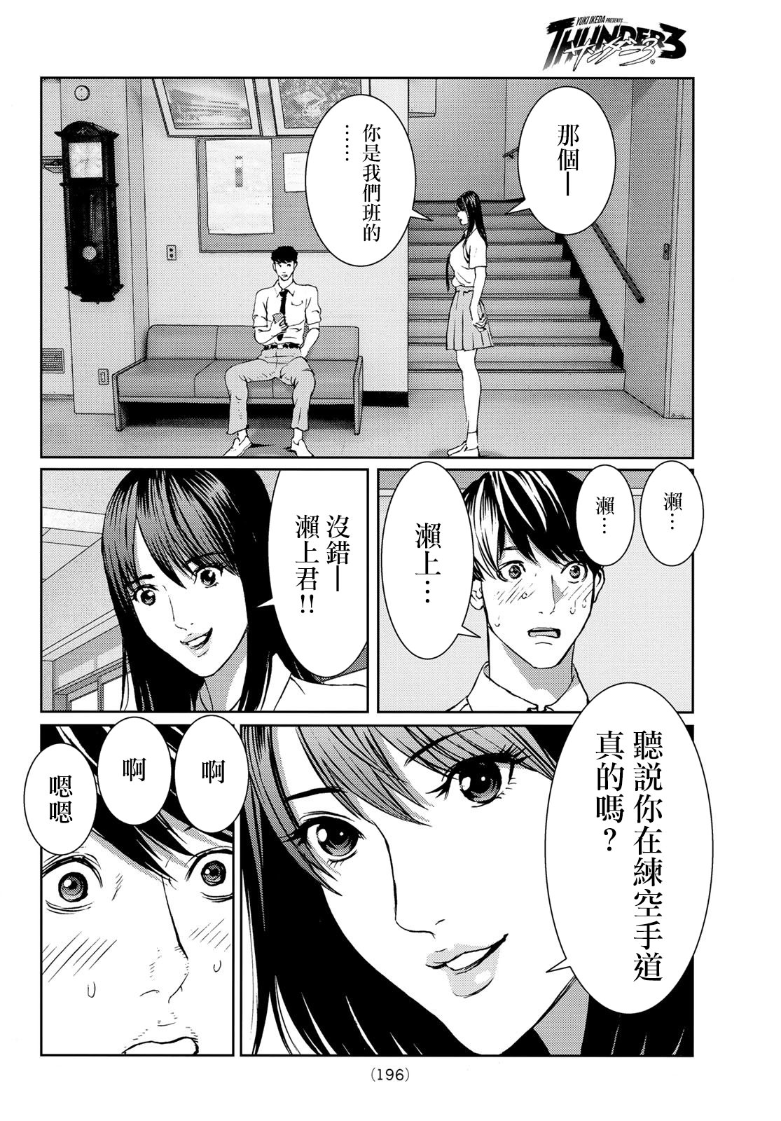 雷霆三人行: 09話 - 第29页