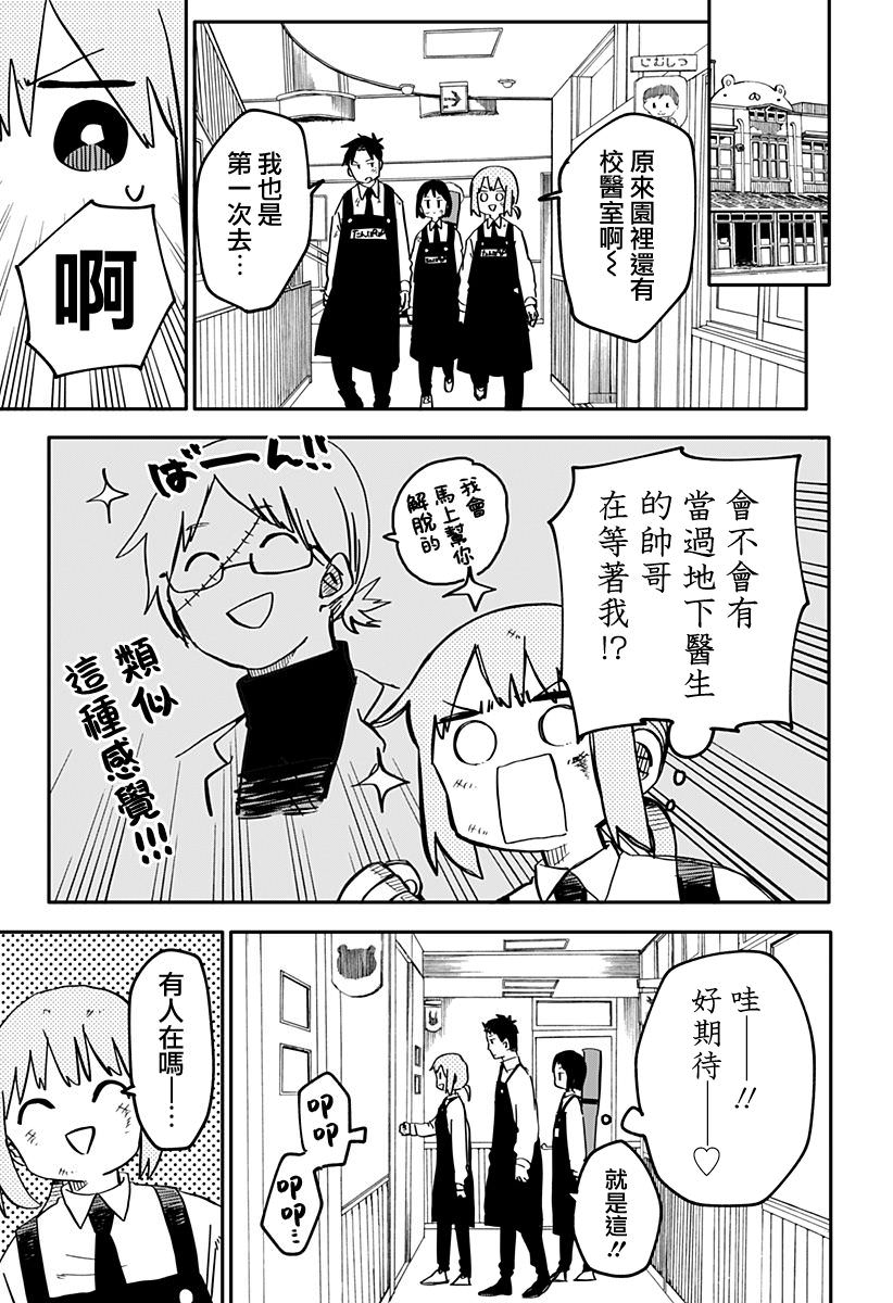 幼兒園戰爭: 11話 - 第3页