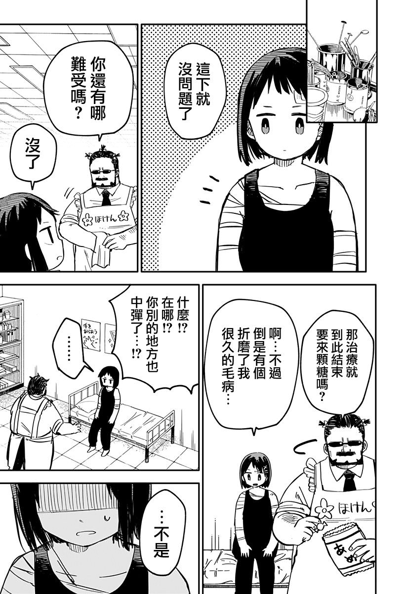 幼兒園戰爭: 11話 - 第13页