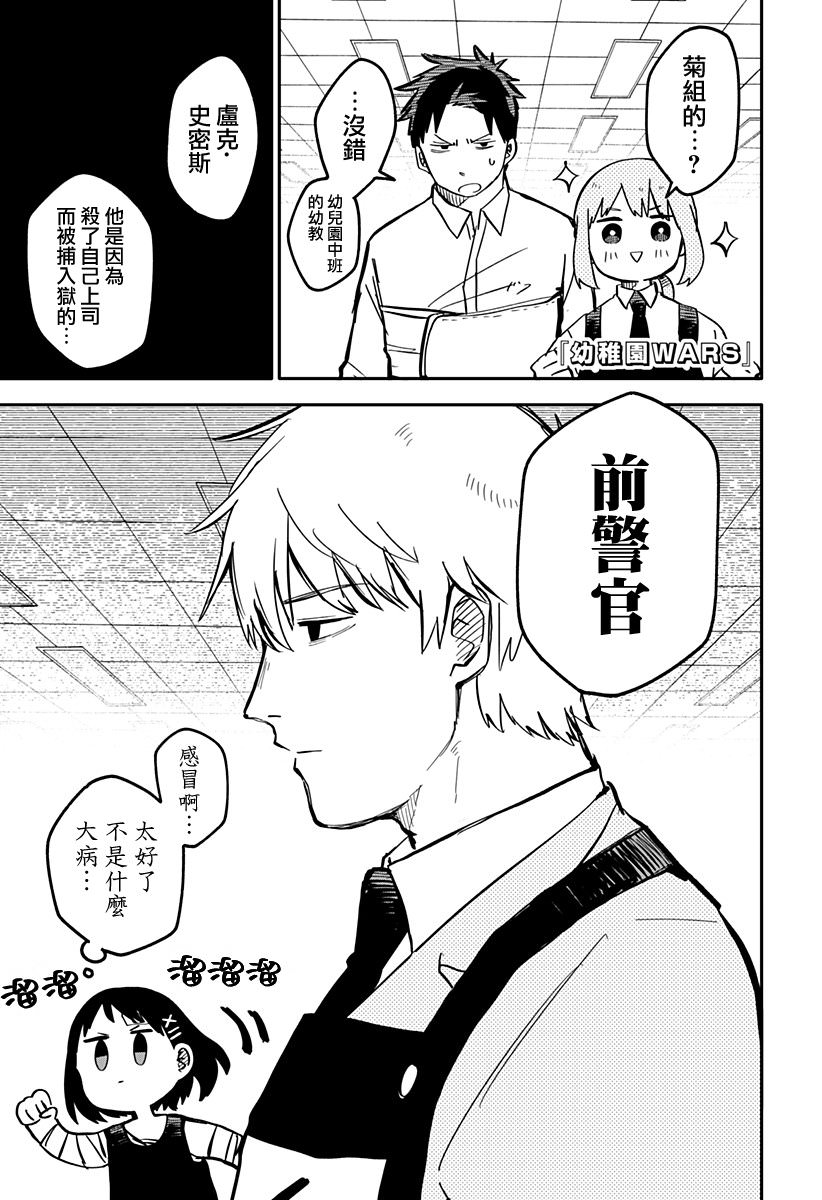 幼兒園戰爭: 12話 - 第1页