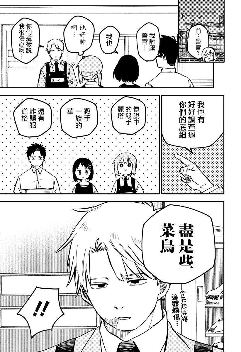 幼兒園戰爭: 12話 - 第3页