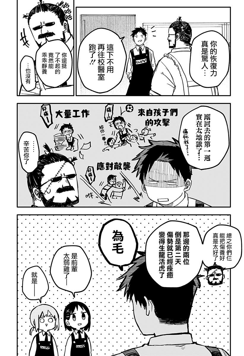 幼兒園戰爭: 13話 - 第2页