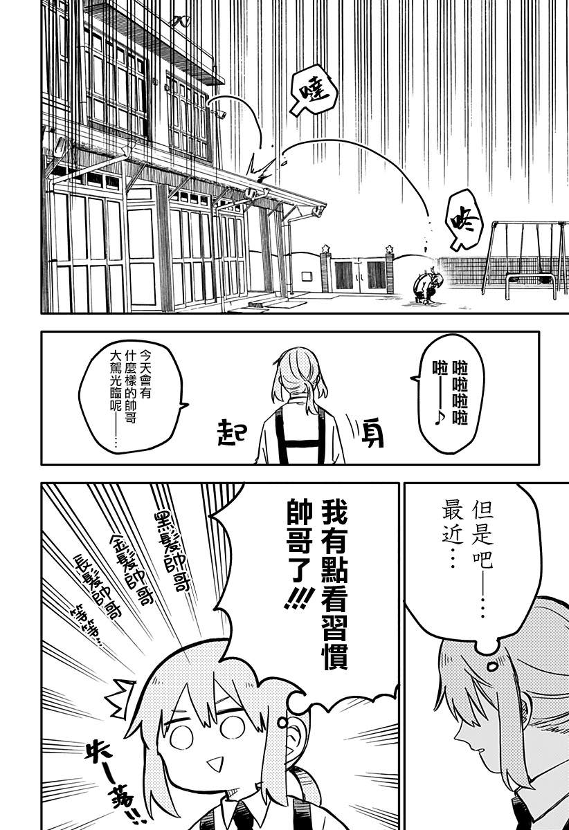 幼兒園戰爭: 13話 - 第10页