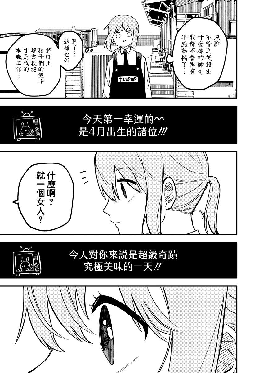 幼兒園戰爭: 13話 - 第11页