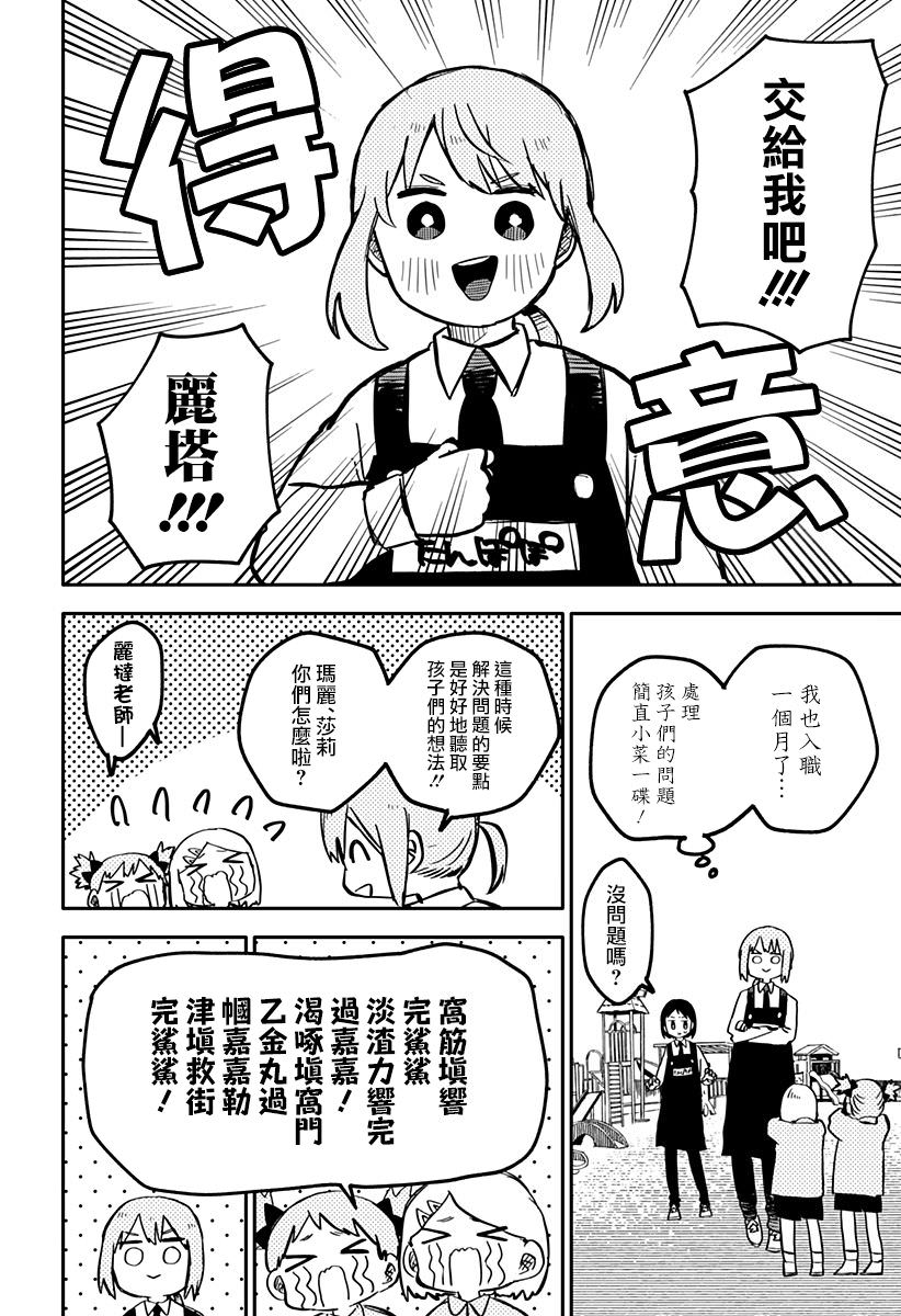 幼兒園戰爭: 14話 - 第6页