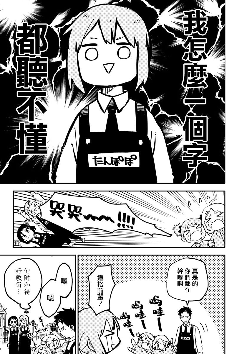 幼兒園戰爭: 14話 - 第7页