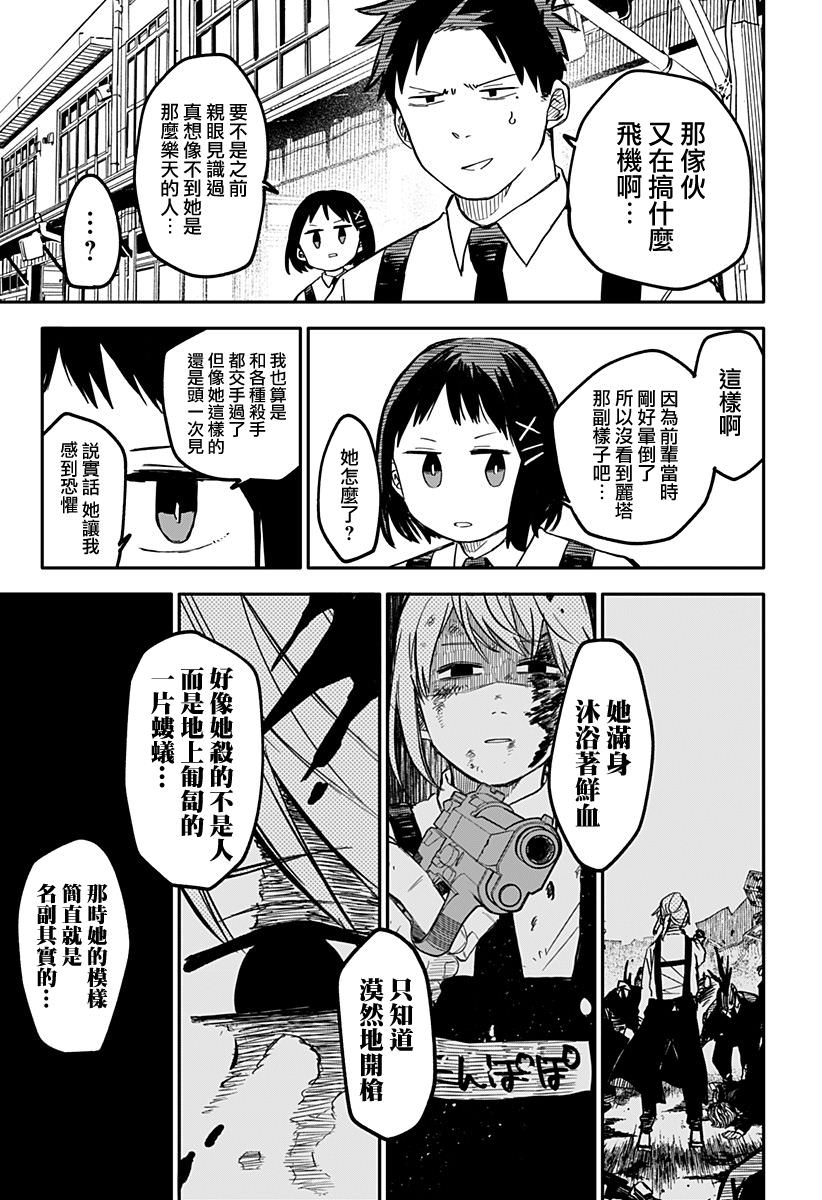 幼兒園戰爭: 14話 - 第11页