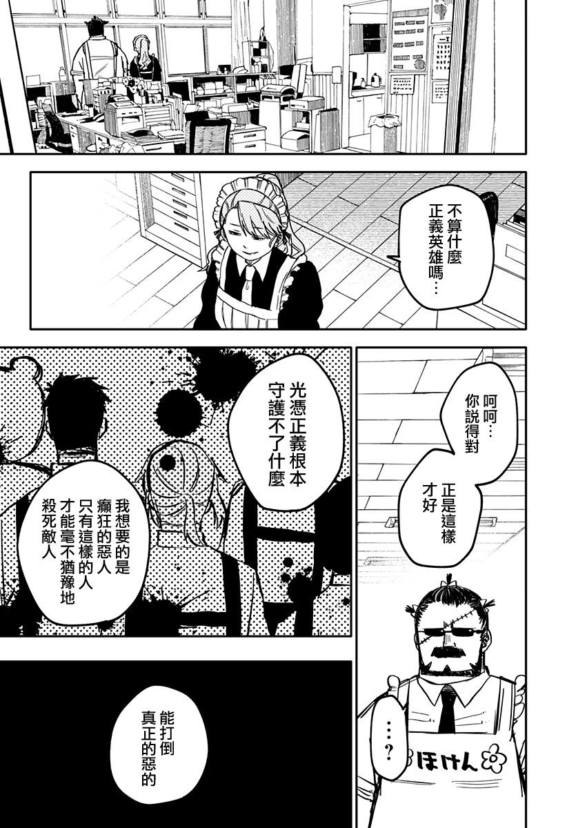 幼兒園戰爭: 14話 - 第17页