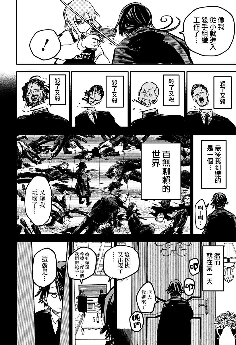 幼兒園戰爭: 15話 - 第10页