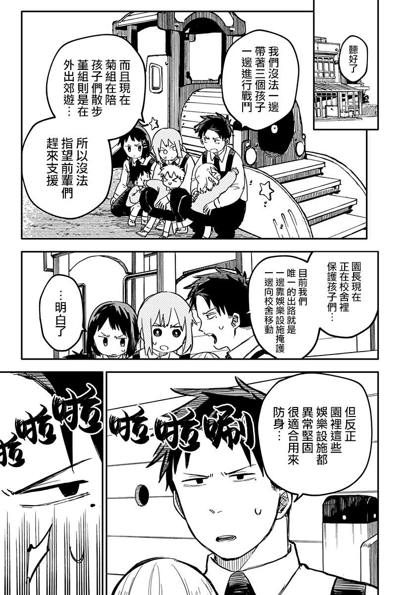 幼兒園戰爭: 15話 - 第21页