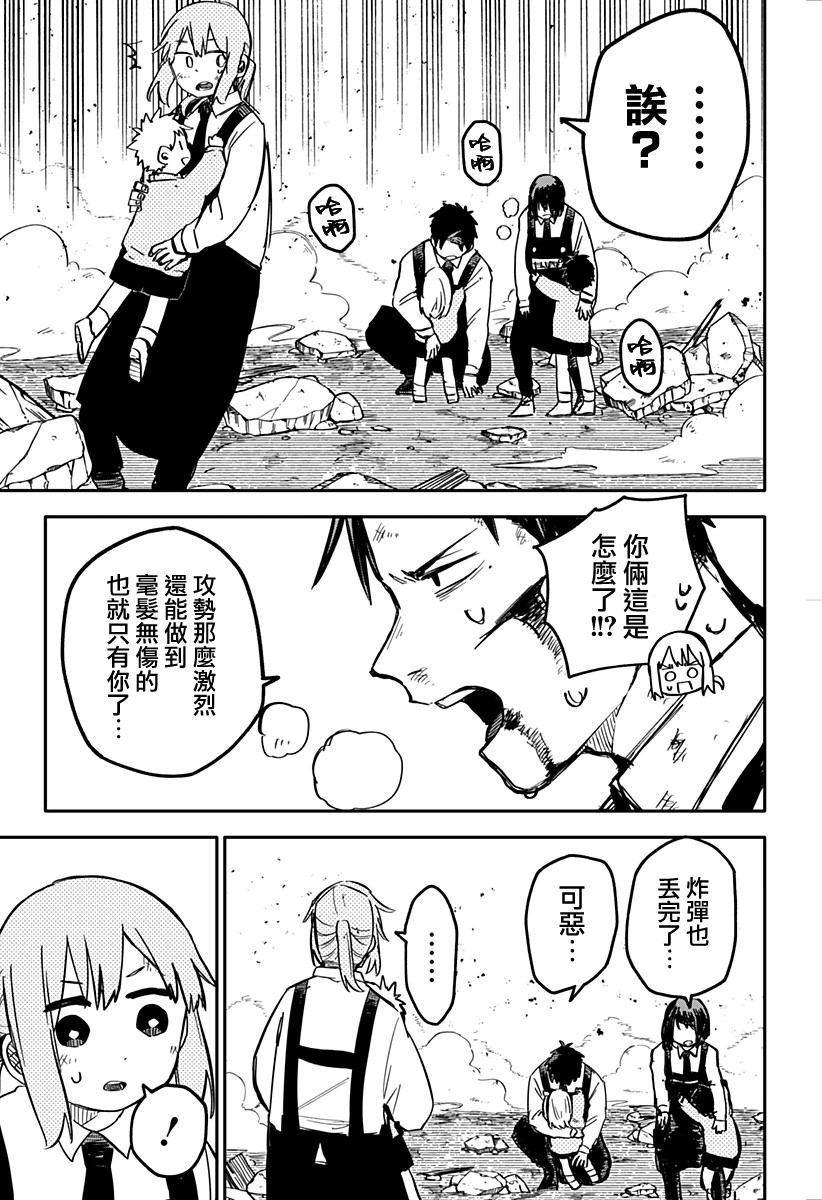 幼兒園戰爭: 16話 - 第7页