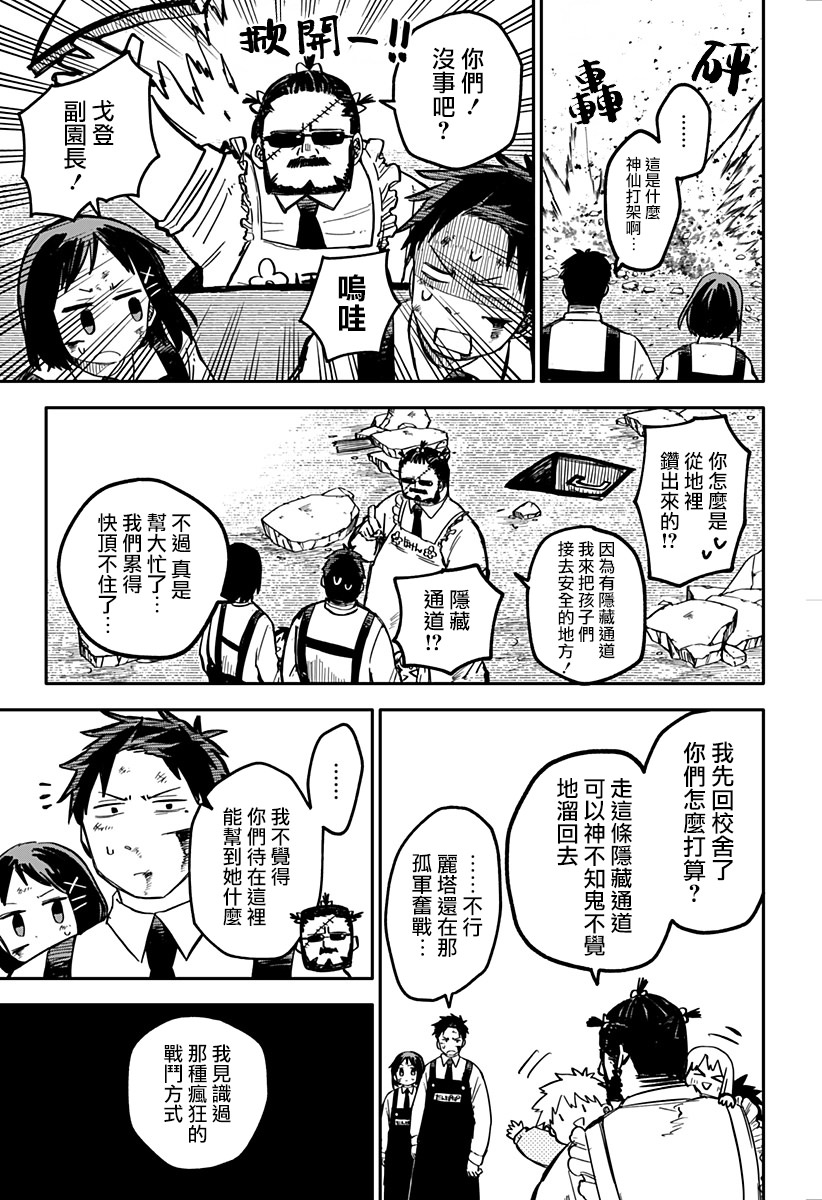 幼兒園戰爭: 16話 - 第15页