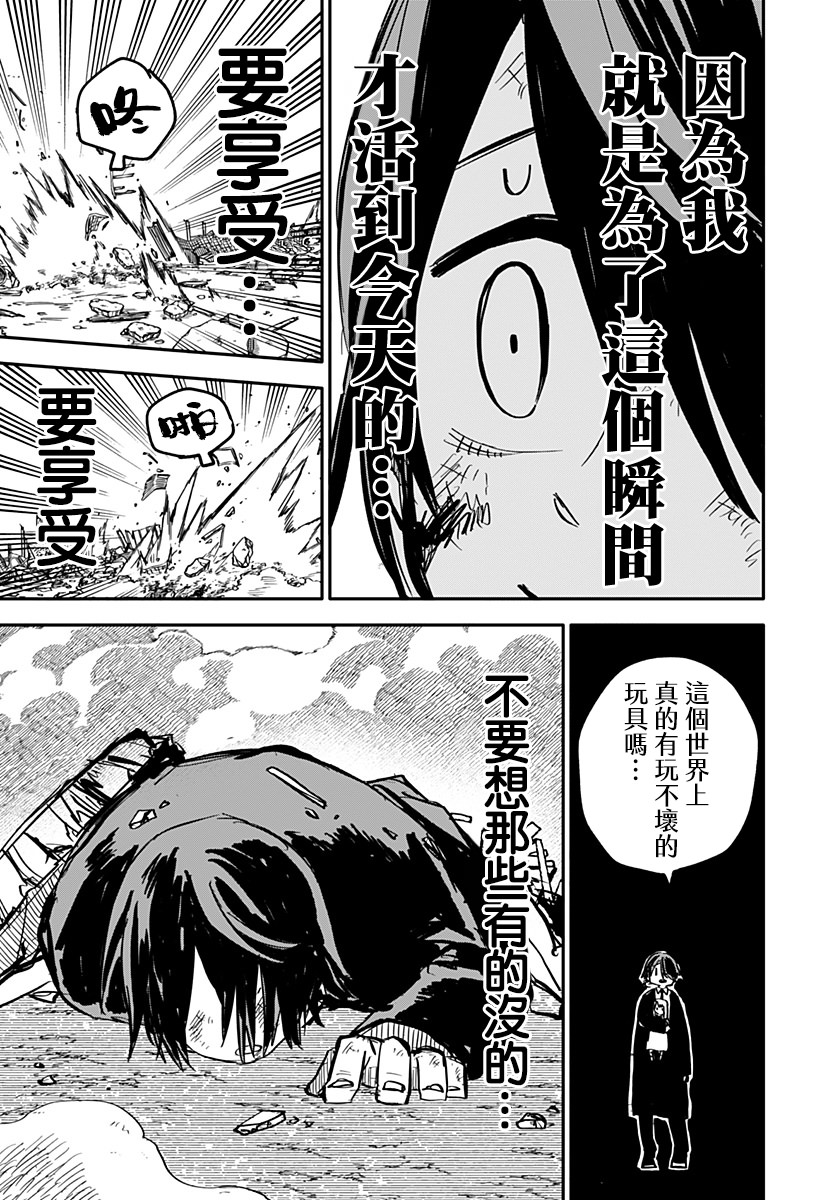 幼兒園戰爭: 17話 - 第9页