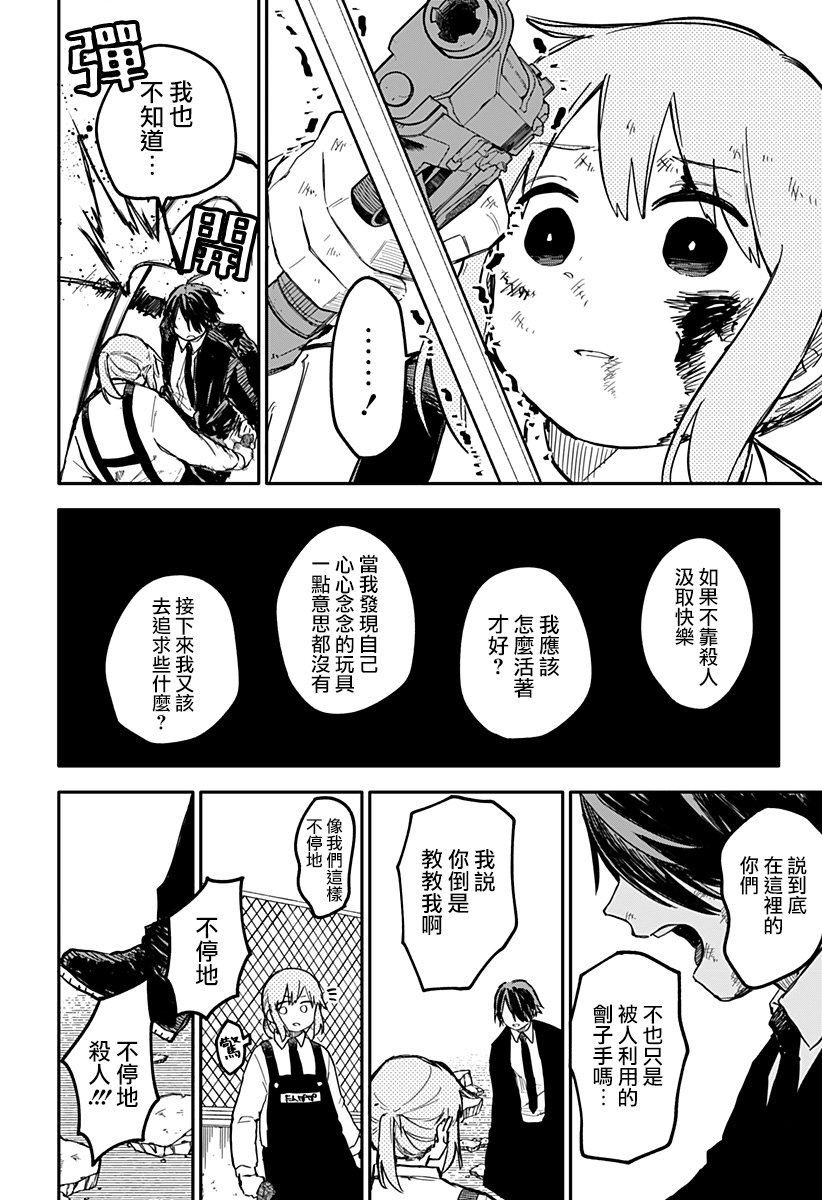 幼兒園戰爭: 17話 - 第14页