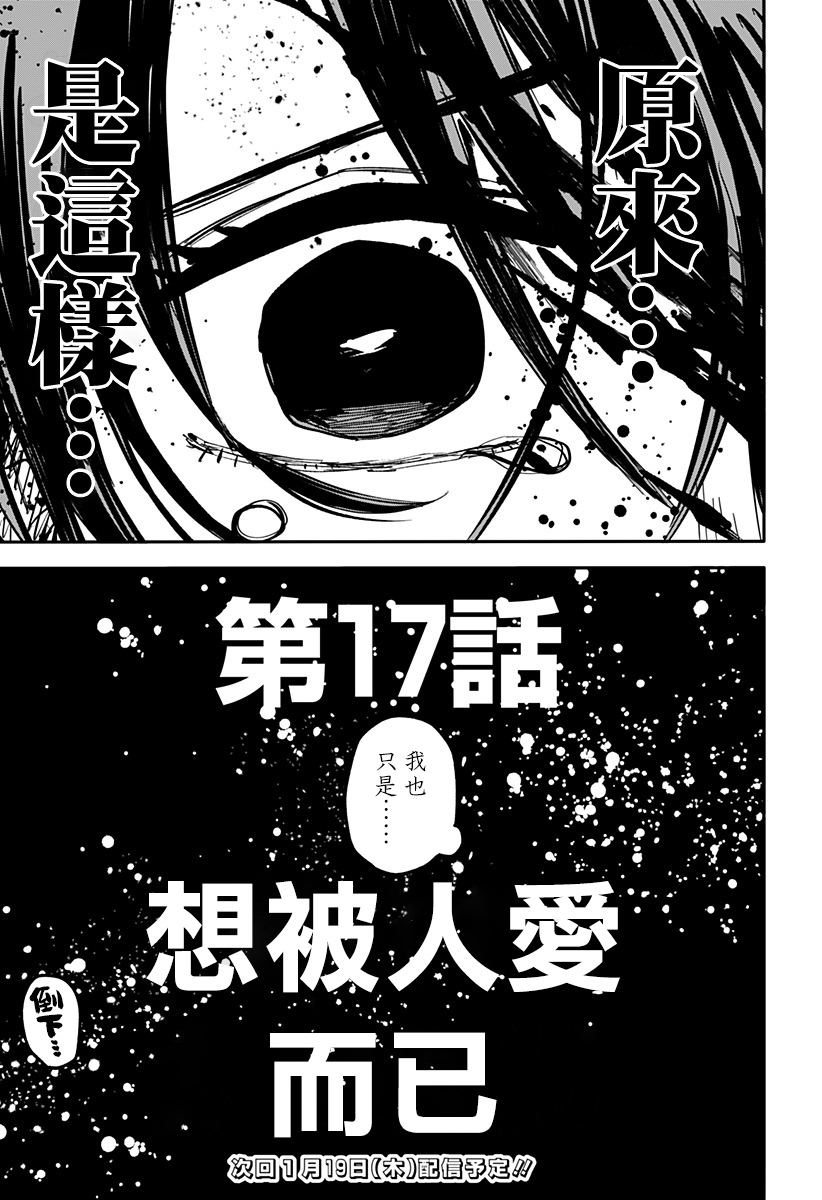 幼兒園戰爭: 17話 - 第22页