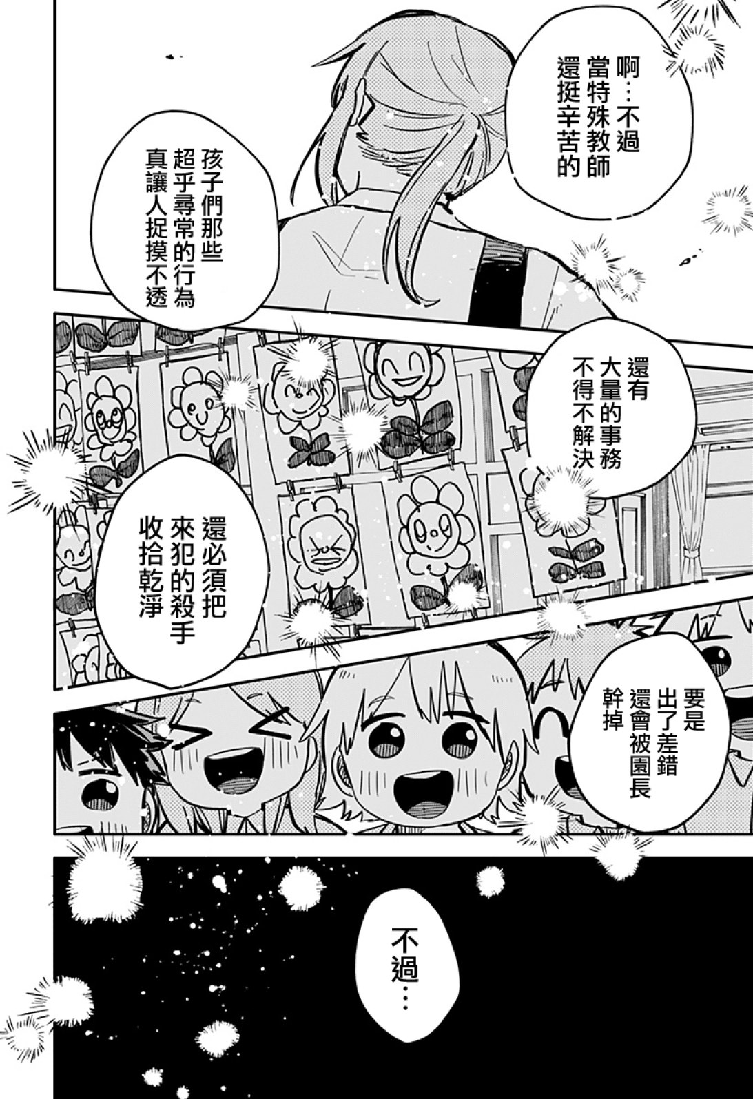 幼兒園戰爭: 18話 - 第13页