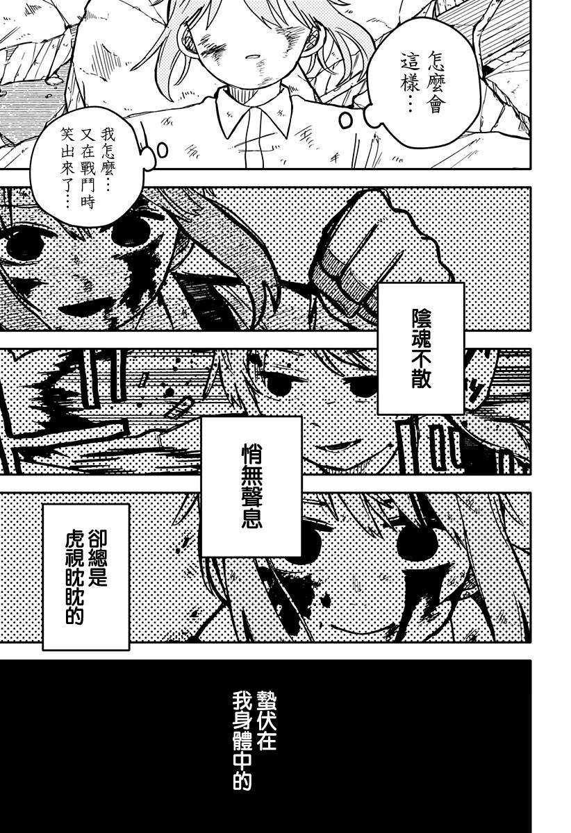 幼兒園戰爭: 19話 - 第4页