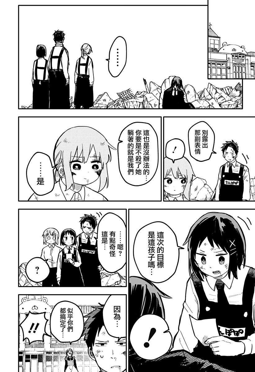 幼兒園戰爭: 19話 - 第11页