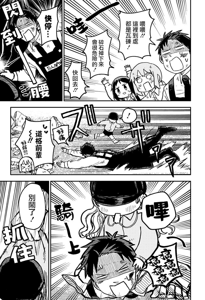 幼兒園戰爭: 19話 - 第16页