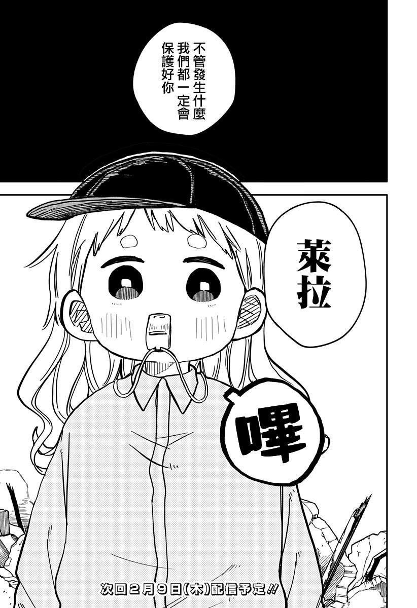 幼兒園戰爭: 19話 - 第18页