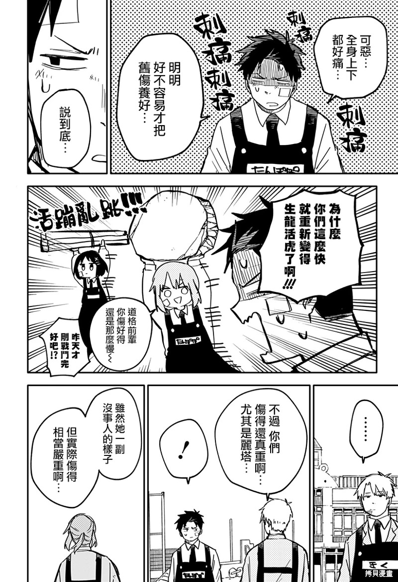 幼兒園戰爭: 20話 - 第2页