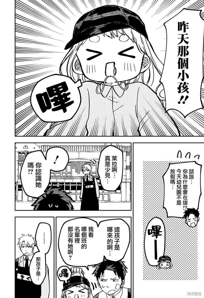 幼兒園戰爭: 20話 - 第6页