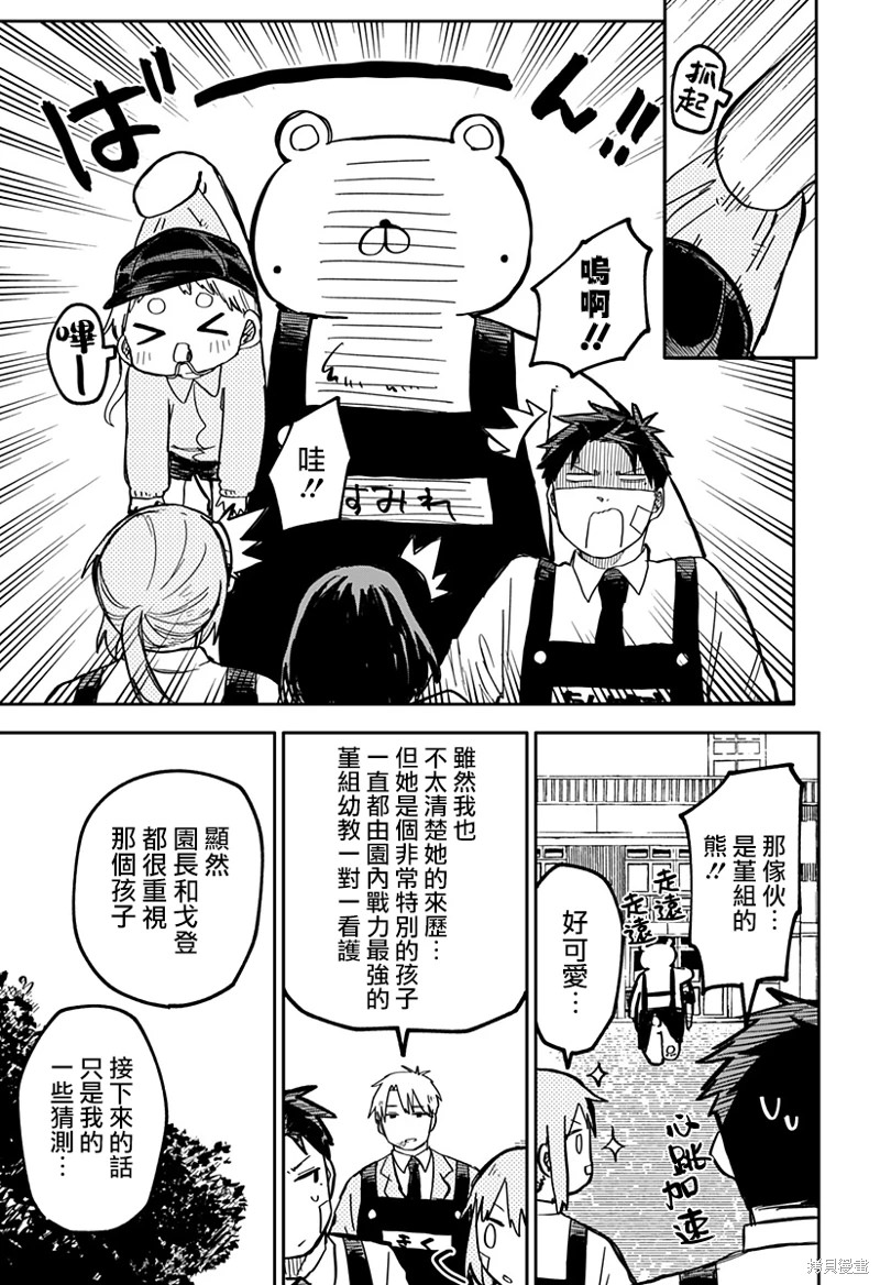 幼兒園戰爭: 20話 - 第7页