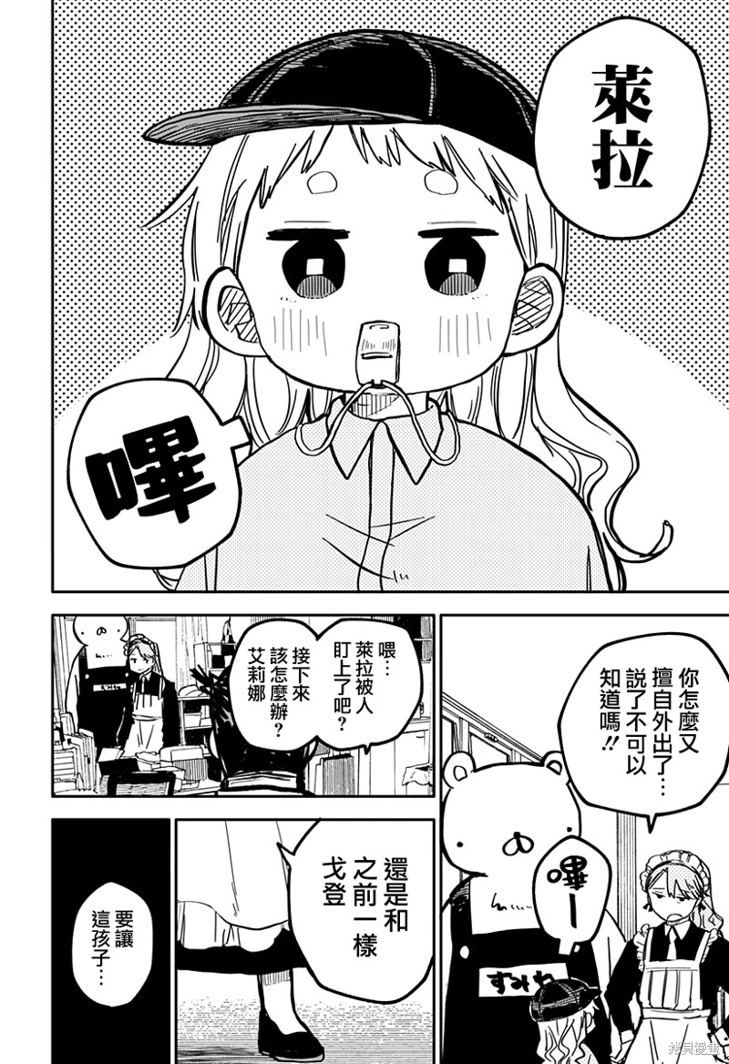 幼兒園戰爭: 20話 - 第9页