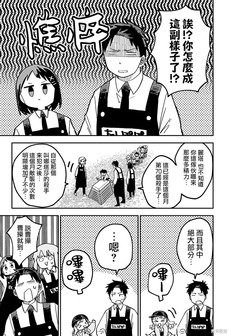 幼兒園戰爭: 21話 - 第5页