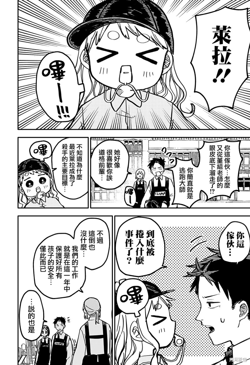 幼兒園戰爭: 21話 - 第6页